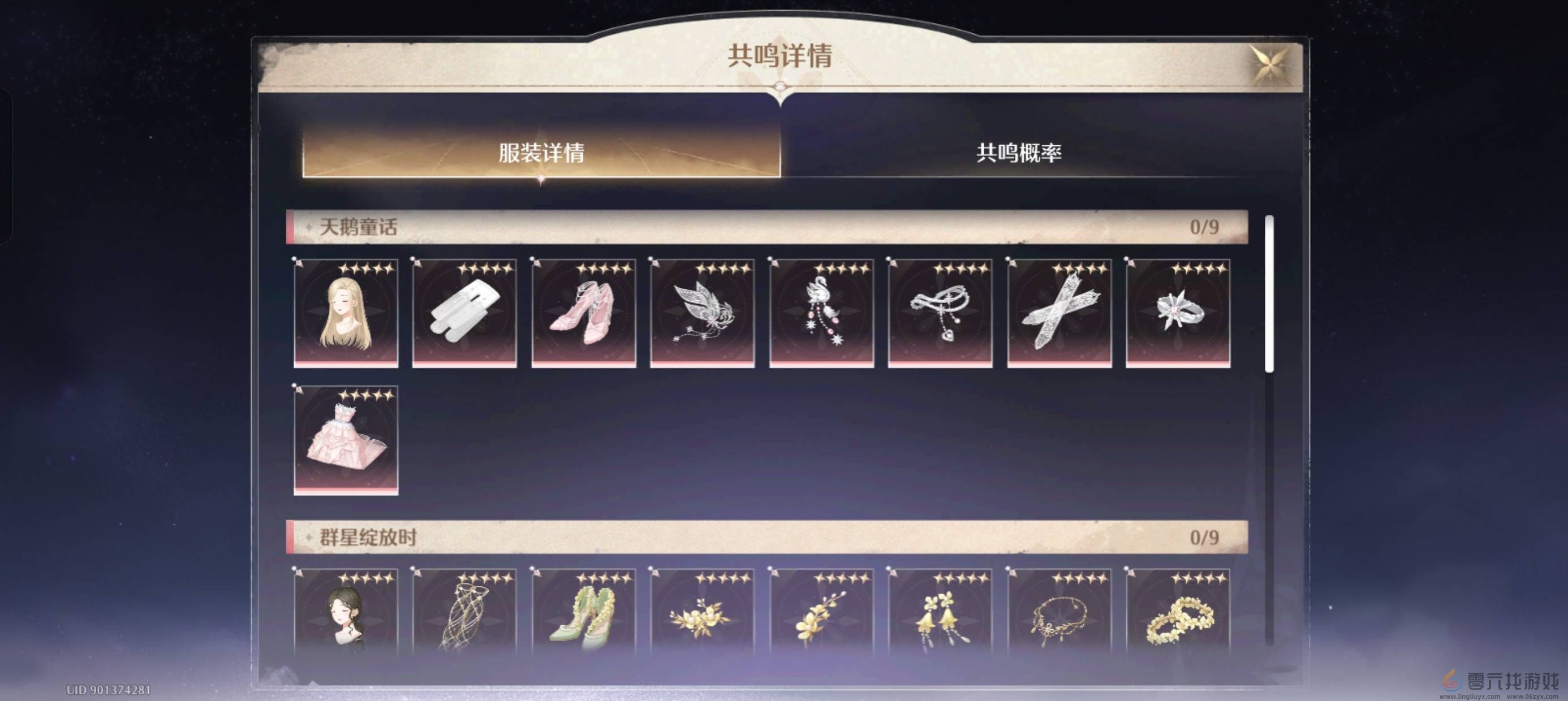 无限暖暖氪金怎么氪金划算(图11) 无限暖暖氪金怎么氪金划算(图11)