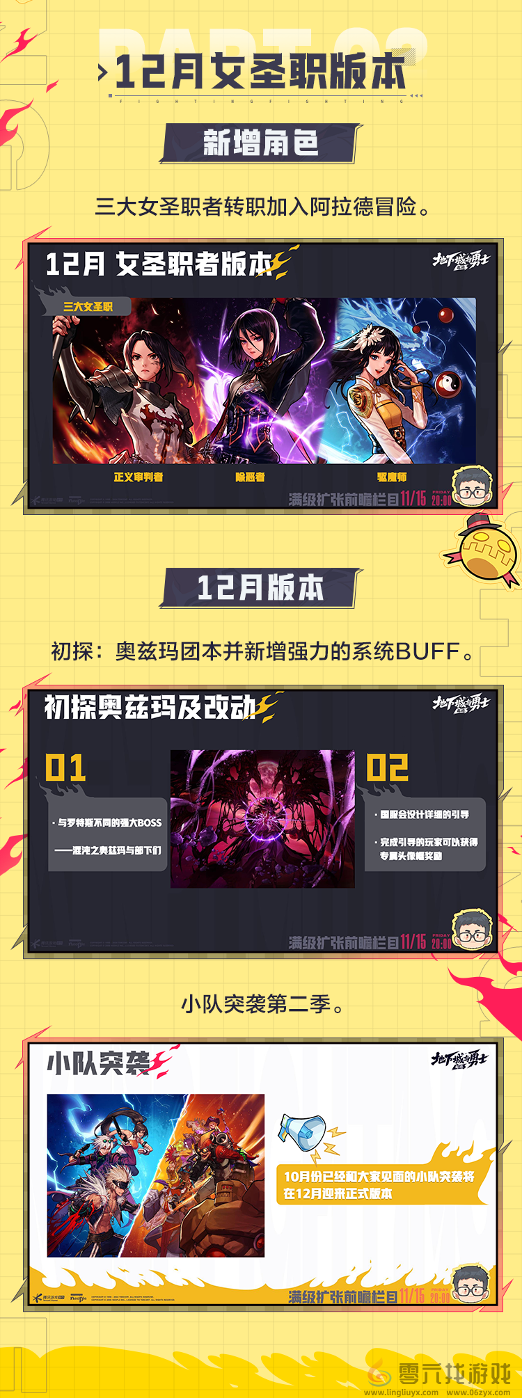 dnf手游满级扩张前瞻直播汇总(图4) dnf手游满级扩张前瞻直播汇总(图4)