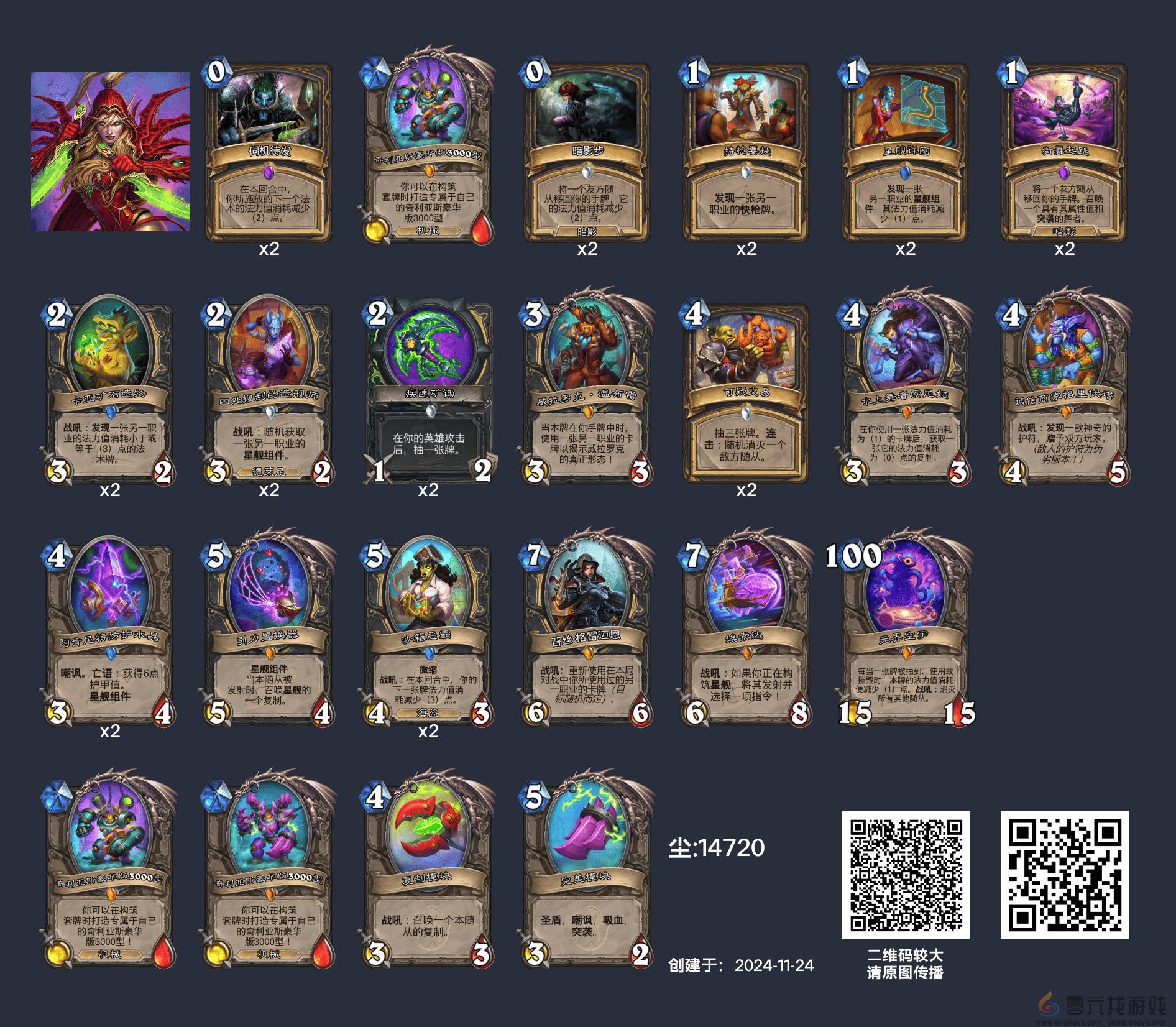 炉石传说星舰贼卡组代码(图1) 炉石传说星舰贼卡组代码(图1)