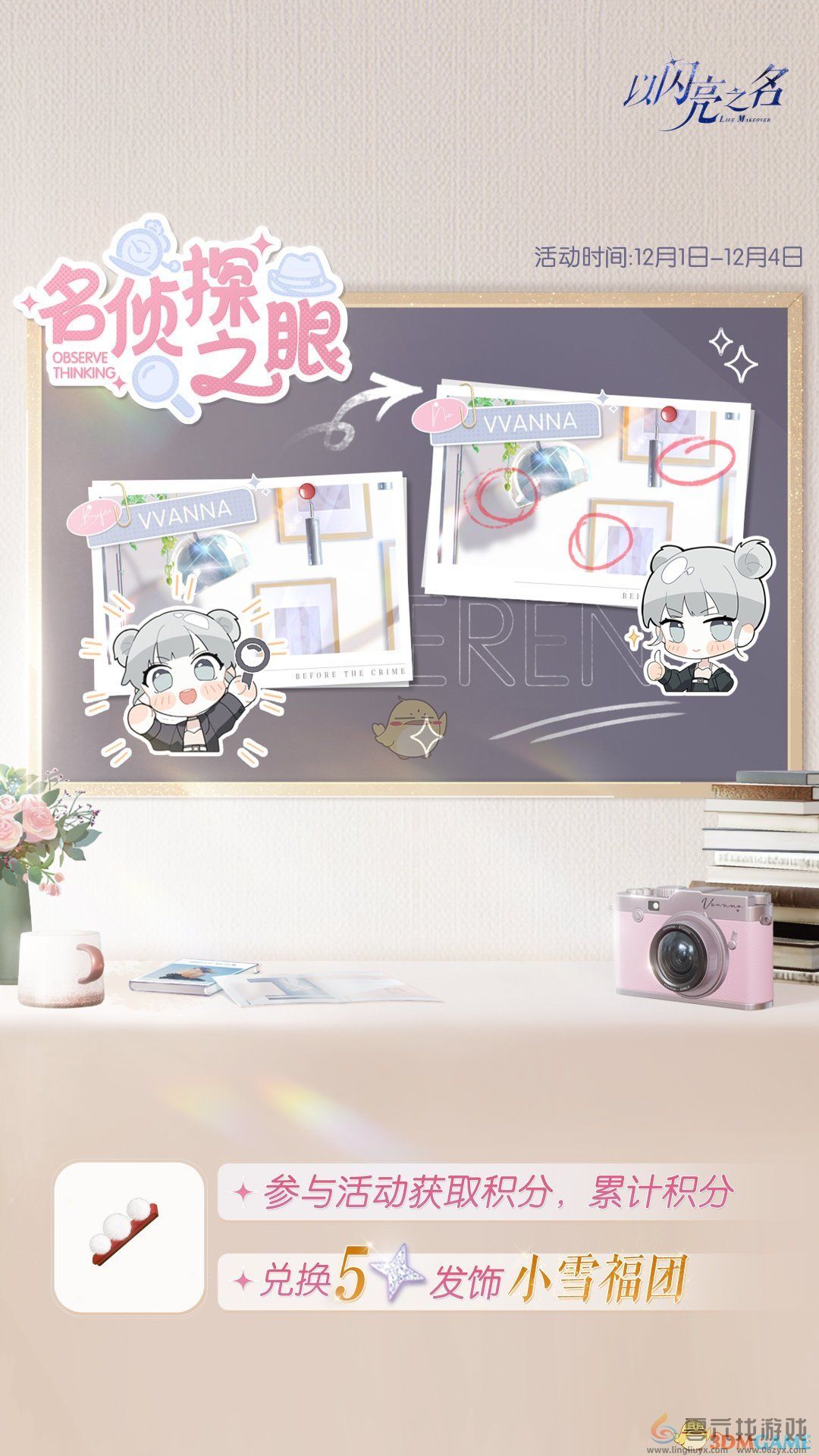 以闪亮之名星钥奇谭版本活动介绍(图5) 以闪亮之名星钥奇谭版本活动介绍(图5)