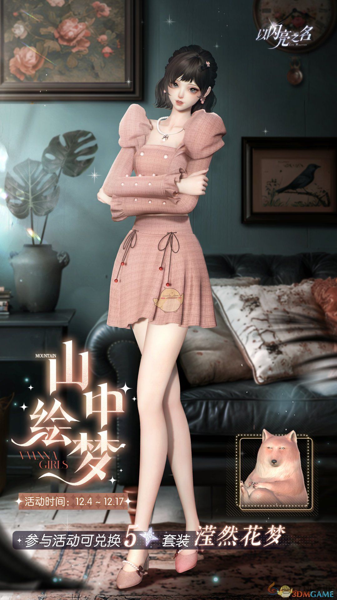 以闪亮之名星钥奇谭版本活动介绍(图6) 以闪亮之名星钥奇谭版本活动介绍(图6)