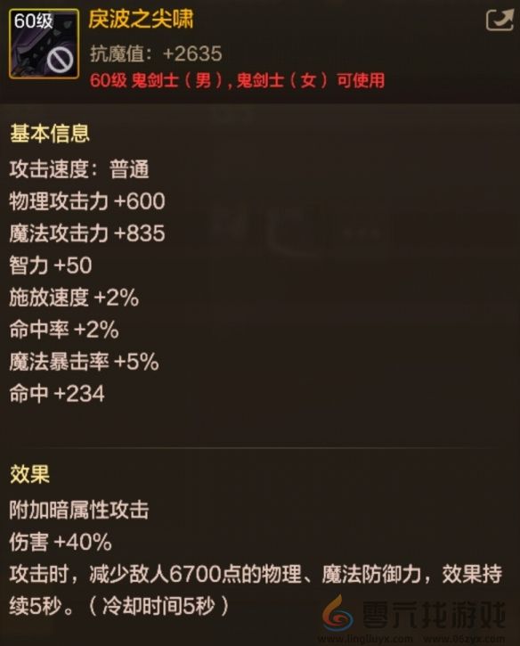 地下城与勇士起源60级史诗短剑戾波之尖啸装备图鉴(图1) 地下城与勇士起源60级史诗短剑戾波之尖啸装备图鉴(图1)