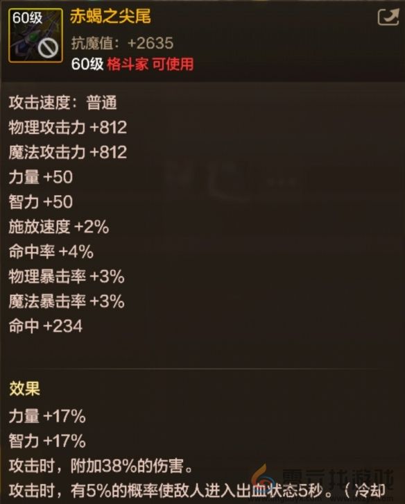 地下城与勇士起源60级史诗爪赤蝎之尖尾装备图鉴(图1) 地下城与勇士起源60级史诗爪赤蝎之尖尾装备图鉴(图1)