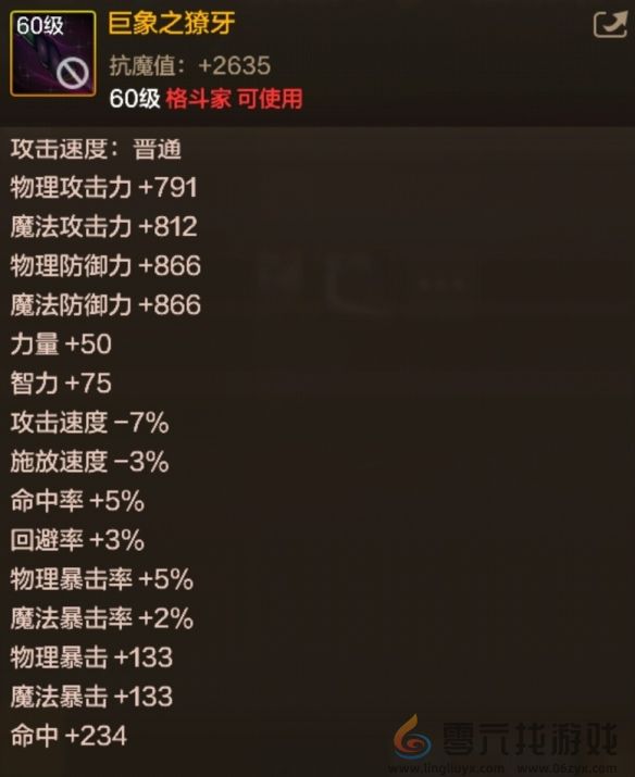地下城与勇士起源巨象之獠牙属性一览(图1) 地下城与勇士起源巨象之獠牙属性一览(图1)