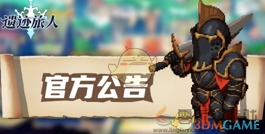 遗迹旅人充值返利领取方法(图1) 遗迹旅人充值返利领取方法(图1)