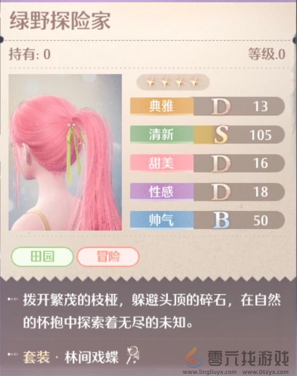 无限暖暖林间戏蝶服装图鉴(图7) 无限暖暖林间戏蝶服装图鉴(图7)