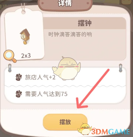 乌冬的旅店给旅店挂摆钟方法(图5) 乌冬的旅店给旅店挂摆钟方法(图5)