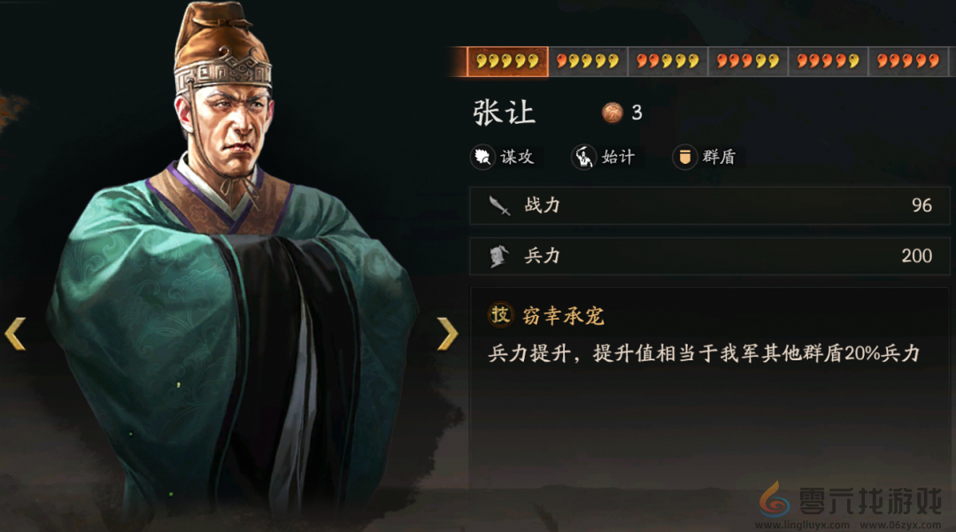 三国志战略版三国演弈群盾阵容推荐(图7) 三国志战略版三国演弈群盾阵容推荐(图7)