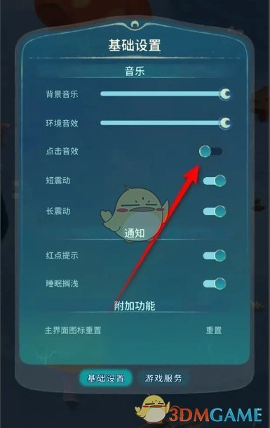 晚安森林点击音效开启关闭方法(图4) 晚安森林点击音效开启关闭方法(图4)