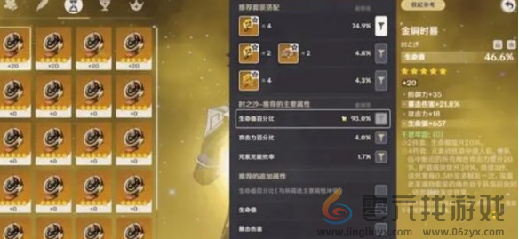 原神5.3圣遗物优化操作介绍(图4) 原神5.3圣遗物优化操作介绍(图4)