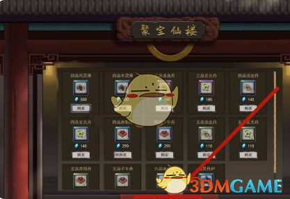 鬼谷八荒四品灵果快速获取方法(图6) 鬼谷八荒四品灵果快速获取方法(图6)