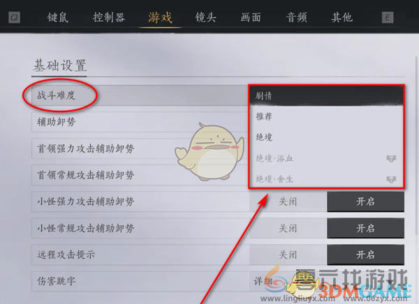 燕云十六声战斗难度切换方法(图4) 燕云十六声战斗难度切换方法(图4)