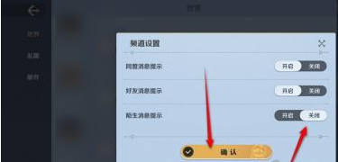 航海王壮志雄心陌生消息提示关闭方法(图5) 航海王壮志雄心陌生消息提示关闭方法(图5)
