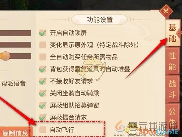 梦想桃源不能自动飞行解决方法(图2) 梦想桃源不能自动飞行解决方法(图2)