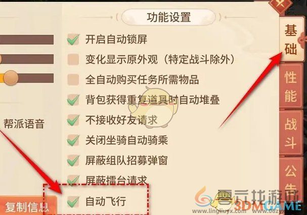 梦想桃源不能自动飞行解决方法(图3) 梦想桃源不能自动飞行解决方法(图3)