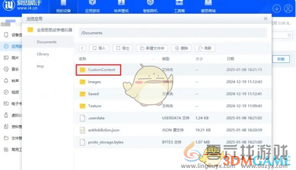全面憨憨战争模拟器ios设备存档导入导出方法(图2) 全面憨憨战争模拟器ios设备存档导入导出方法(图2)
