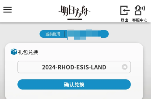 明日方舟新春会兑换码大全(图2) 明日方舟新春会兑换码大全(图2)