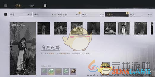 燕云十六声鲁墨之辨万事知任务攻略(图3) 燕云十六声鲁墨之辨万事知任务攻略(图3)