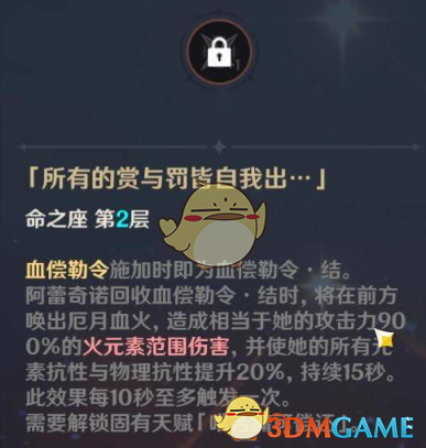 原神仆人阿蕾奇诺命座抽取建议(图3) 原神仆人阿蕾奇诺命座抽取建议(图3)