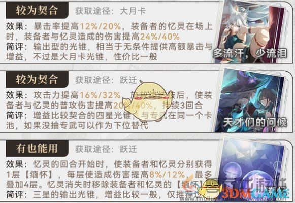 崩坏星穹铁道阿格莱雅配队遗器词条推荐攻略(图5) 崩坏星穹铁道阿格莱雅配队遗器词条推荐攻略(图5)