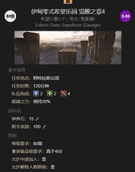 最终幻想14水晶世界迷你伊甸获得方法(图5) 最终幻想14水晶世界迷你伊甸获得方法(图5)