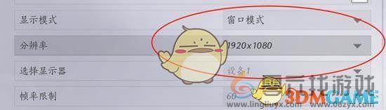 燕云十六声窗口模式开启方法(图4) 燕云十六声窗口模式开启方法(图4)