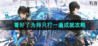 鸣潮如何快速获得为师只打一遍成就(图2) 鸣潮如何快速获得为师只打一遍成就(图2)