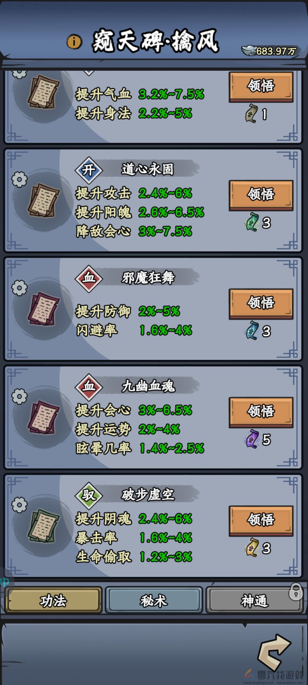 修仙奇谭窥天碑功法秘术分享(图1) 修仙奇谭窥天碑功法秘术分享(图1)