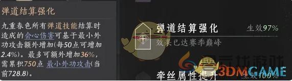 燕云十六声九伞奶扇流玩法攻略(图3) 燕云十六声九伞奶扇流玩法攻略(图3)