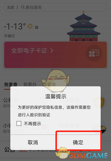 北京通添加电子居住证方法(图4) 北京通添加电子居住证方法(图4)