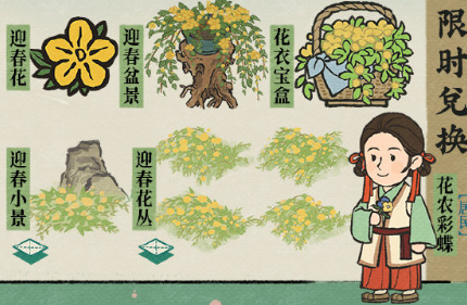 江南百景图3月活动有哪些(图4) 江南百景图3月活动有哪些(图4)