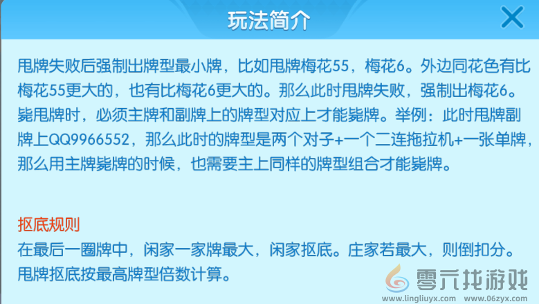 多乐升级四副牌玩法规则(图8) 多乐升级四副牌玩法规则(图8)