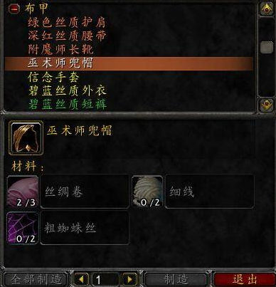 魔兽世界wlk裁缝1-450省材料冲级攻略(图2) 魔兽世界wlk裁缝1-450省材料冲级攻略(图2)