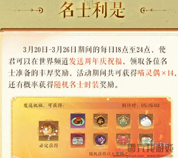 忘川风华录四周年福利有哪些(图4) 忘川风华录四周年福利有哪些(图4)