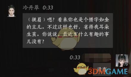 燕云十六声冷丹翠对话结交攻略(图4) 燕云十六声冷丹翠对话结交攻略(图4)