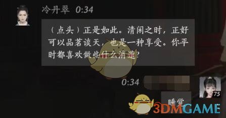 燕云十六声冷丹翠对话结交攻略(图6) 燕云十六声冷丹翠对话结交攻略(图6)
