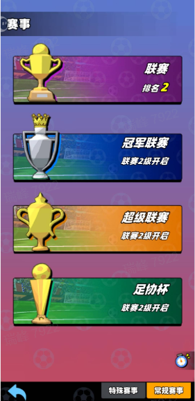 新星足球世界体力消耗途径(图4)