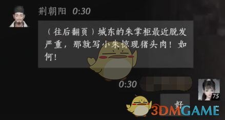 燕云十六声荆朝阳对话结交攻略(图6)