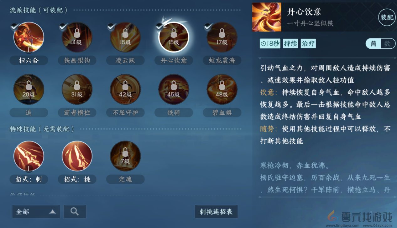 逆水寒手游血河流派职业攻略(图5) 逆水寒手游血河流派职业攻略(图5)