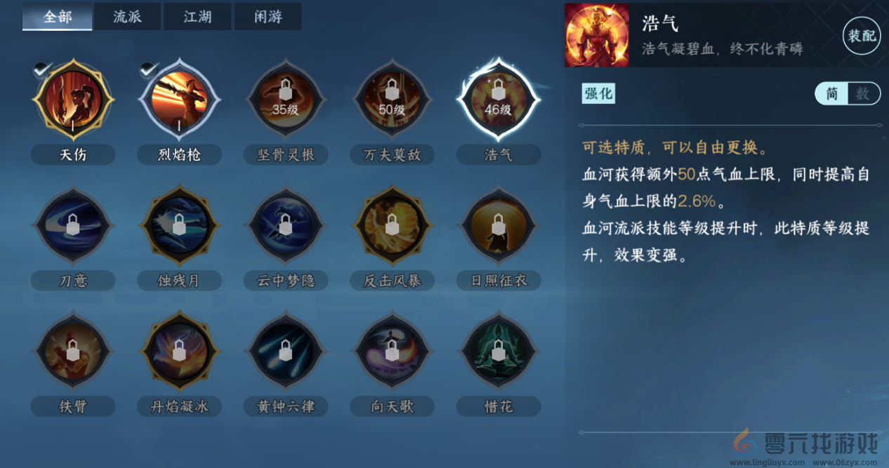 逆水寒手游血河流派职业攻略(图18) 逆水寒手游血河流派职业攻略(图18)