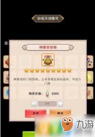 想不想修真道圣信物购买途径(图2) 想不想修真道圣信物购买途径(图2)