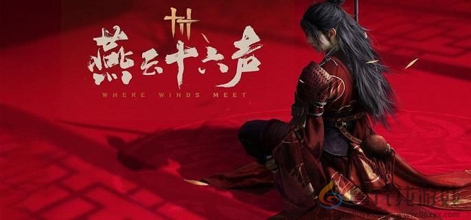 燕云十六声调律玩法攻略(图1)