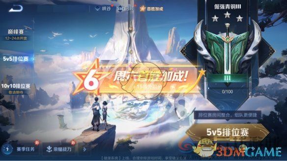 王者荣耀超级星期六玩法及特权介绍(图1)