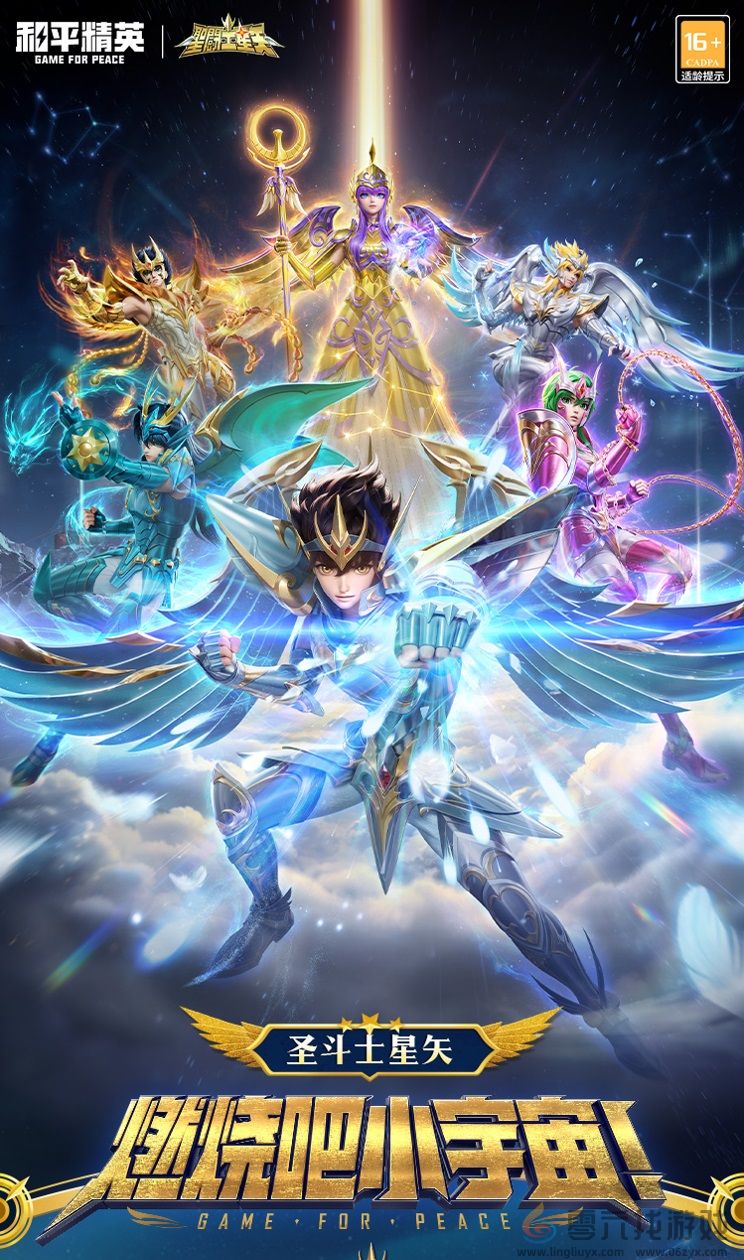 燃烧吧！和平小宇宙！《和平精英》联动《圣斗士星矢》发布系列经典皮肤(图1)