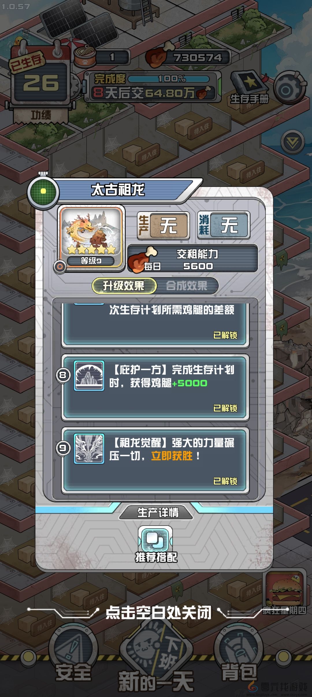 我在末日当房东挑战全开26天5星祖龙速通详细攻略(图1) 我在末日当房东挑战全开26天5星祖龙速通详细攻略(图1)