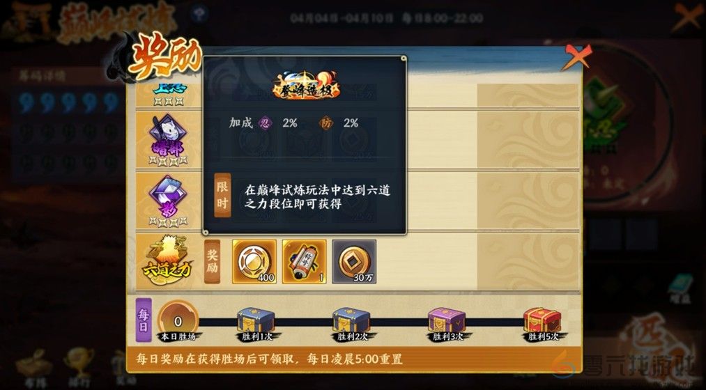 《火影忍者：忍者新世代》巅峰试炼玩法攻略！(图11)