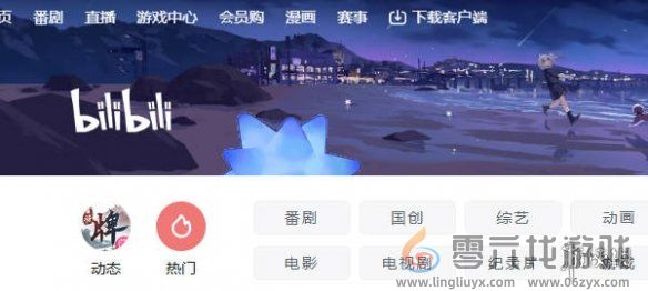 BILIBILI网站入口(图2)