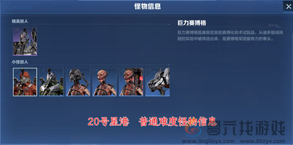 《逆战未来》经典塔防20号星港地图攻略(图1)