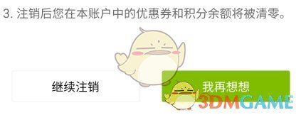 《天然工坊》注销账户方法(图4) 《天然工坊》注销账户方法(图4)