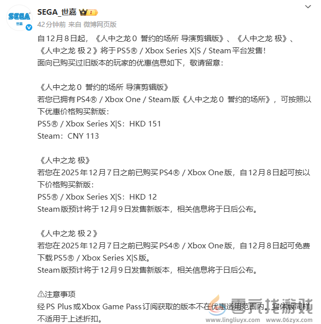 《如龙0：导剪版》取消D加密！《如龙：极2》可免费升级(图3)